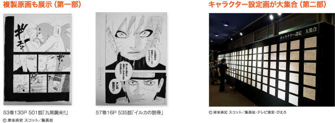 美作国建国1300年事業紹介｜NARUTO-ナルト-フェスタ in アルネ津山